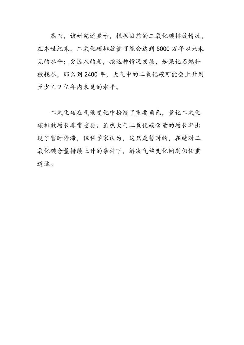 如不控制化石燃料使用 本世纪末CO2排放量将“史无前例”.doc_第2页