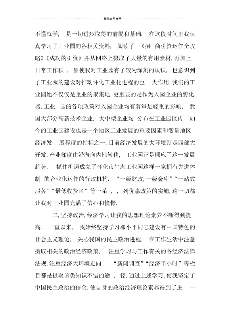 企业新员工试用期工作小结_工作总结.doc_第2页