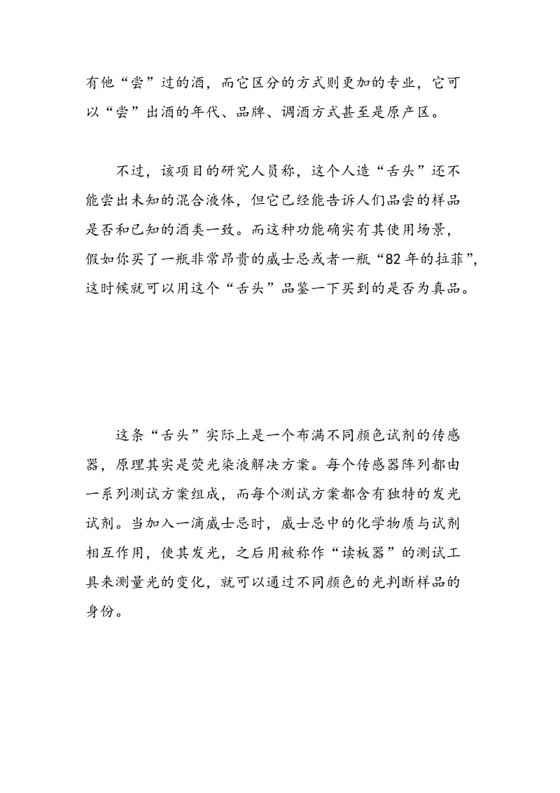 德国化学家造了个“舌头”，除了会品酒还将能检测假药.doc_第2页