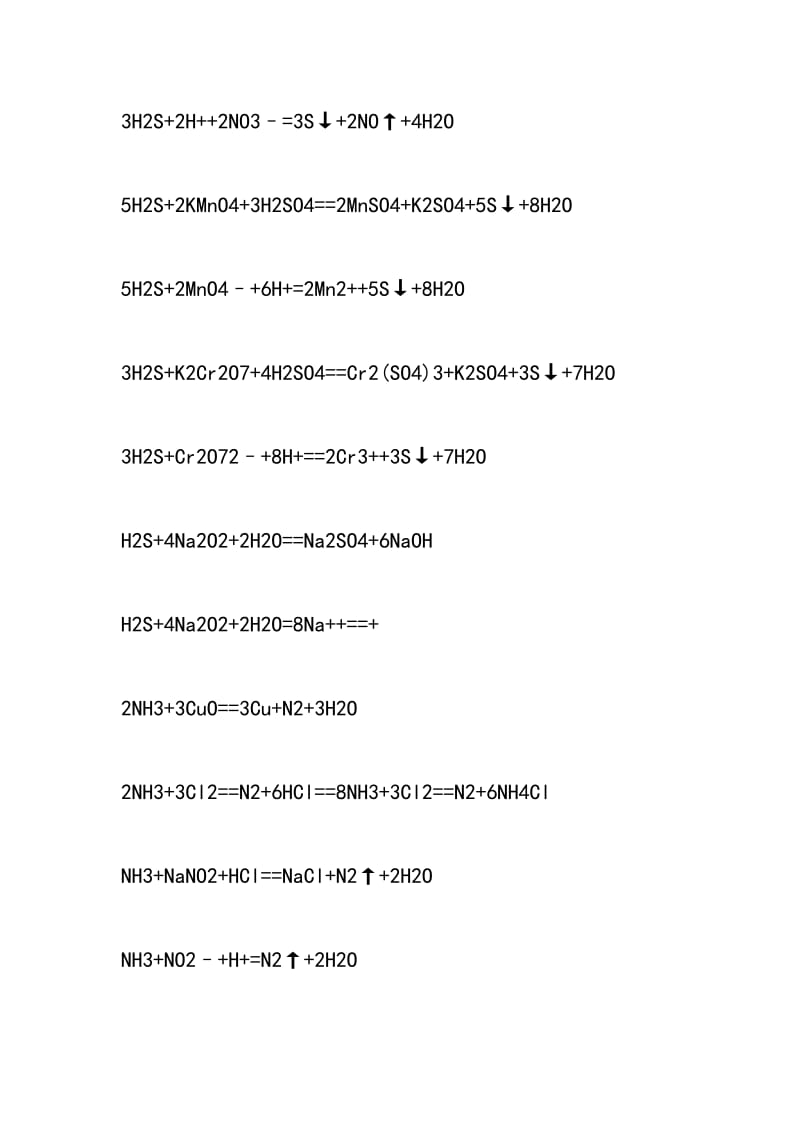 最全的2018高考化学氢化物方程式总结.doc_第3页