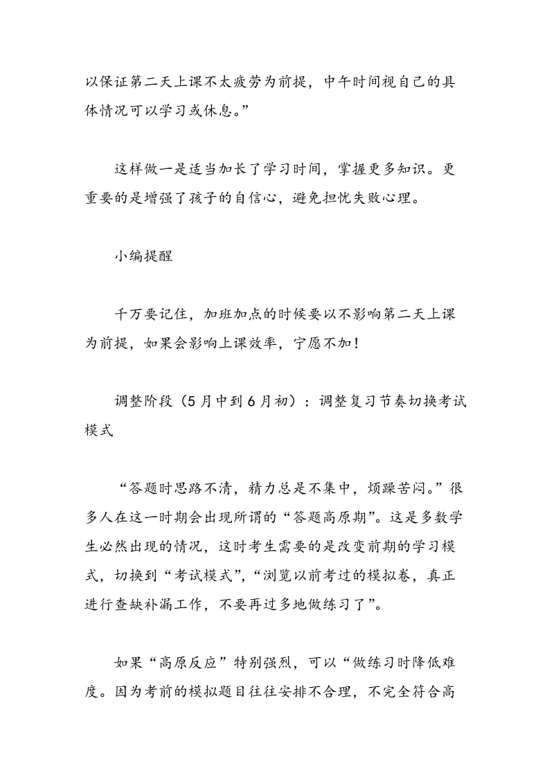 最后一个月化学复习攻略（权威专家整理）！.doc_第2页