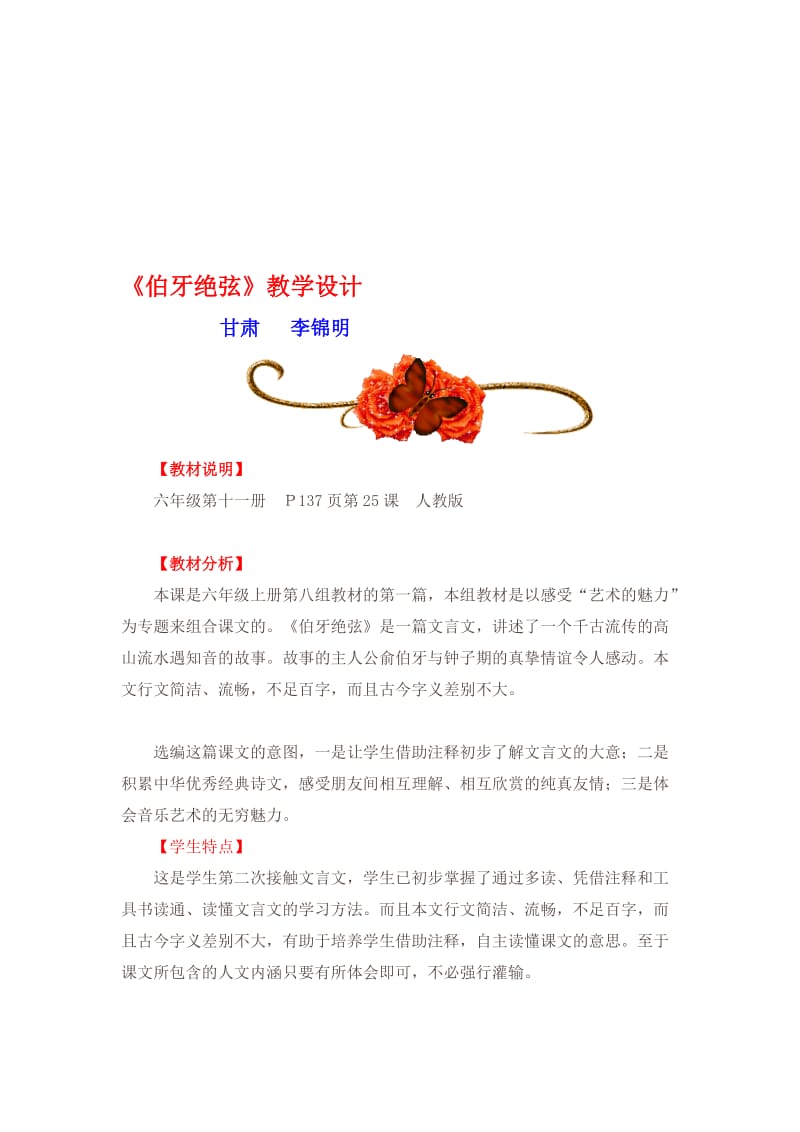 《伯牙绝弦》教学设计.doc (2).doc_第1页