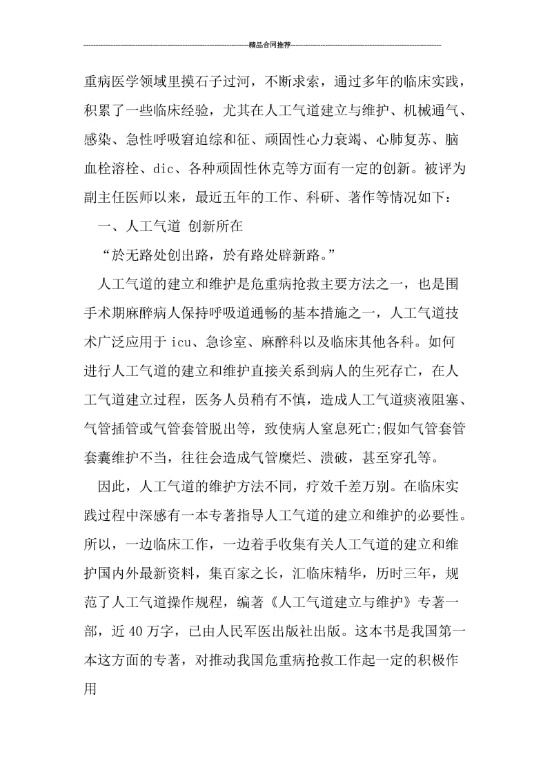 医院副主任医师工作总结范文.doc_第2页