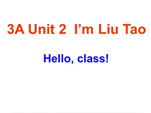 三年级上册英语课件－Unit 2《I’m Liu Tao》（Hello, class）｜译林版（三起） (共20张PPT).ppt