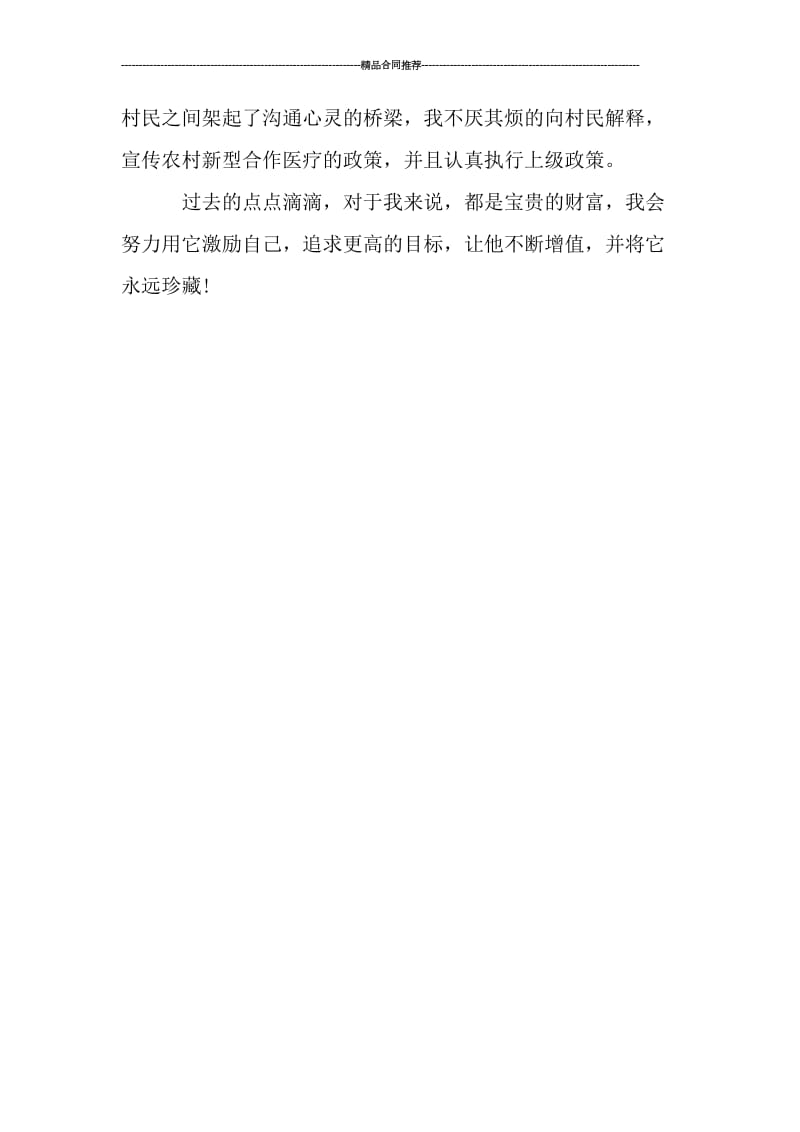 医院医师个人工作总结.doc_第2页