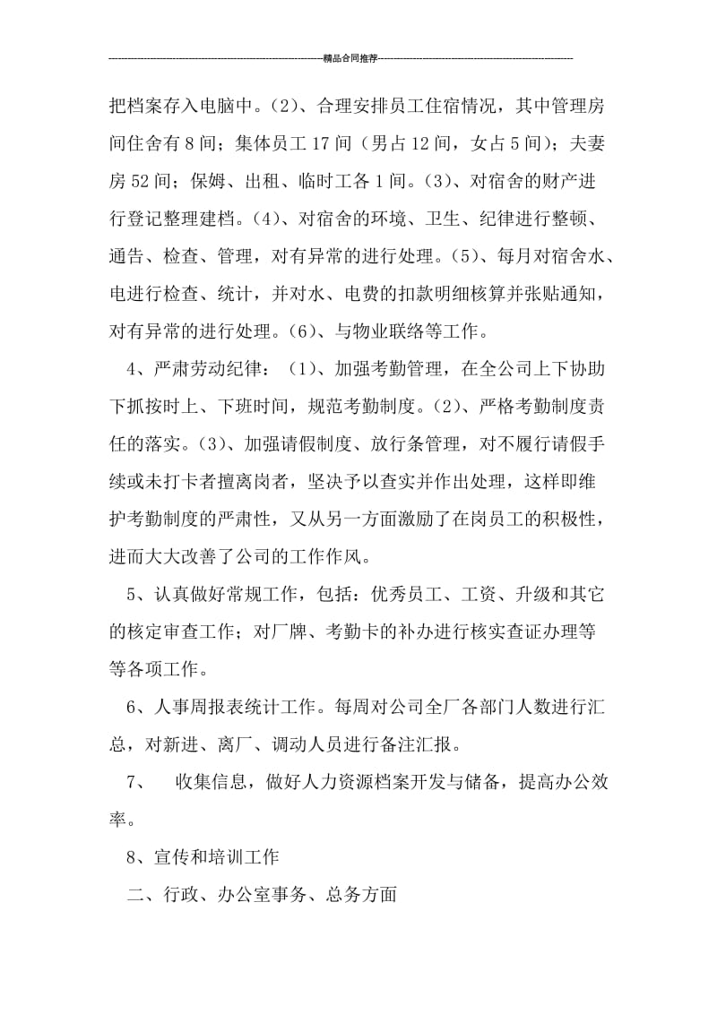 优秀的行政工作总结和计划.doc_第3页