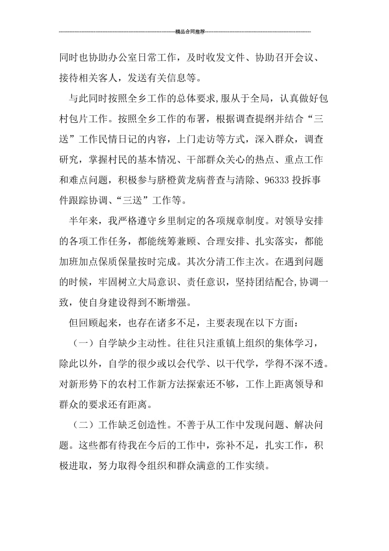 基层公务员个人总结.doc_第2页