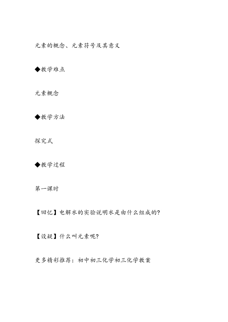 元素教案10.doc_第3页