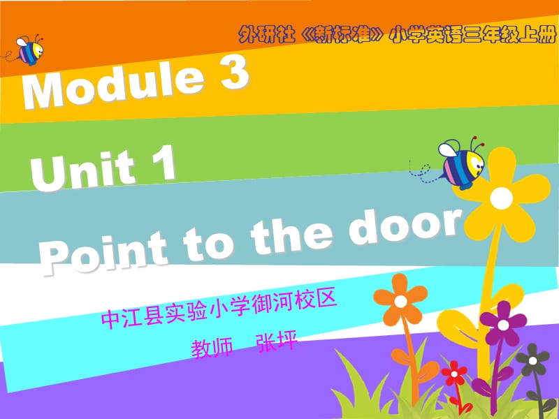 三年级上册英语课件－3.1 Point to the door ｜外研社（三起） (共18张PPT).ppt_第2页