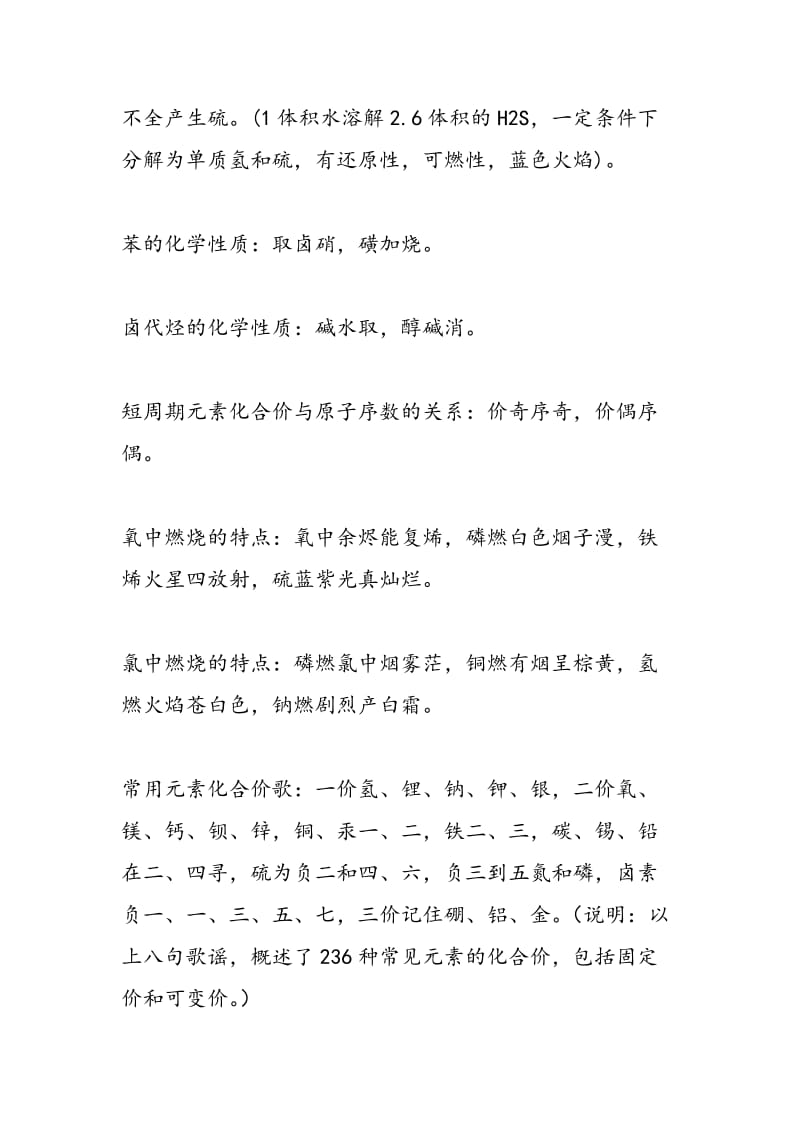 提高高二化学学习效率的口诀记忆法.doc_第2页