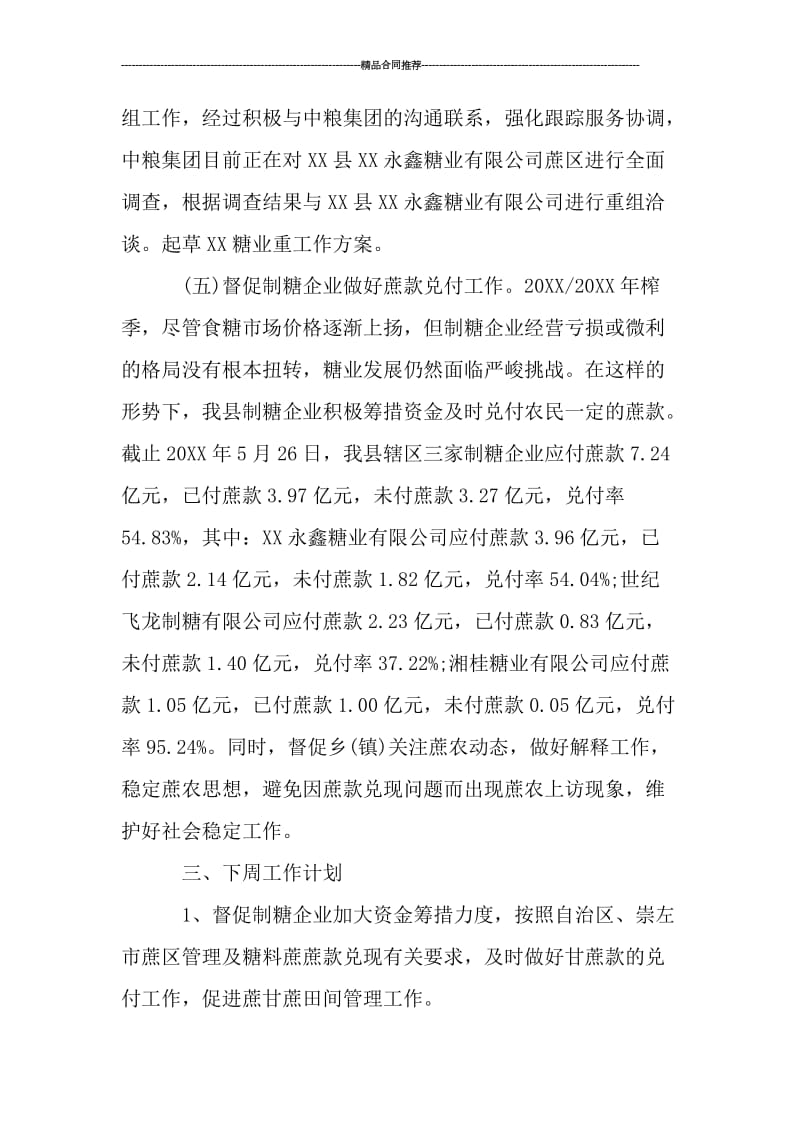 县糖业局本周工作总结与下周工作计划.doc_第2页