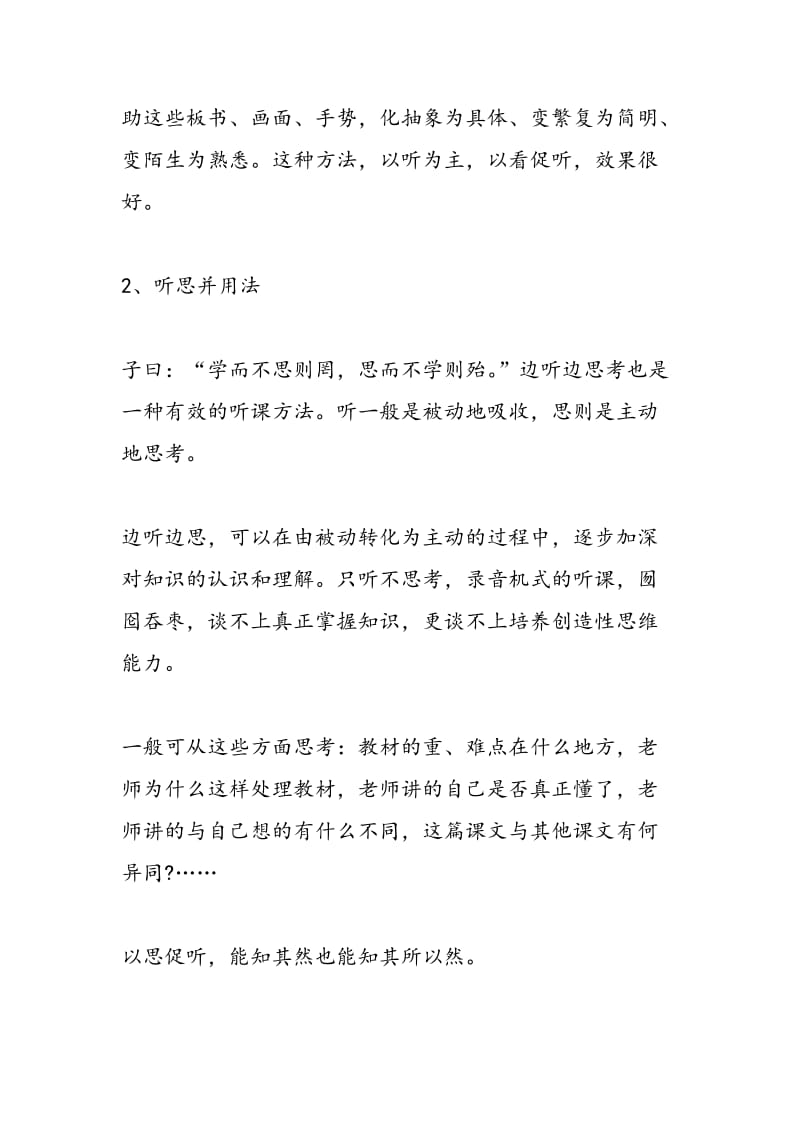 名师揭秘成绩好的学生10种听课方法，看了太有收获~.doc_第2页