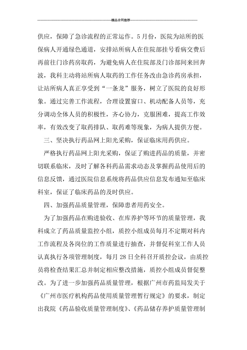 医院药房年终总结.doc_第2页