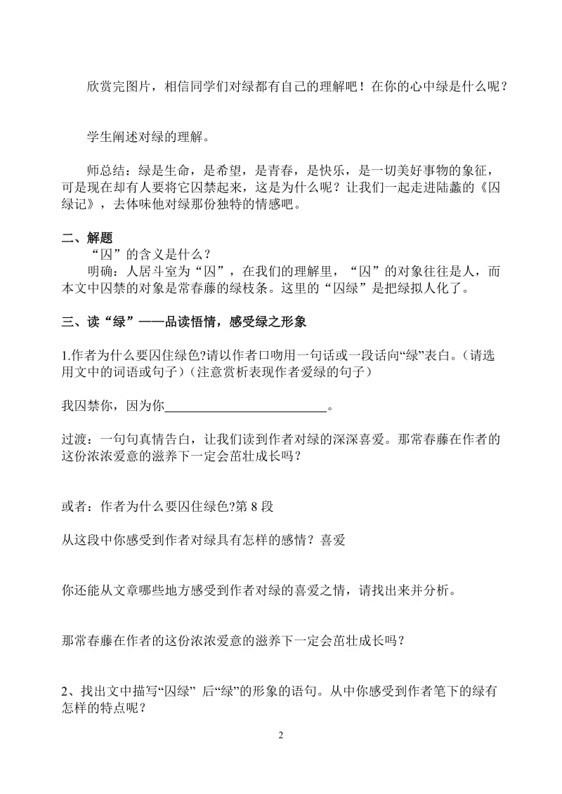 《囚绿记》公开课教案.doc_第2页