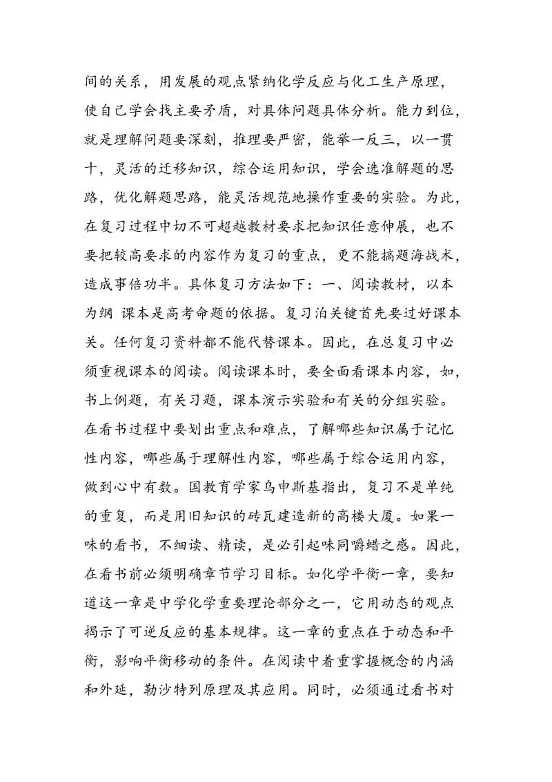 如何进行高三化学总复习.doc_第2页