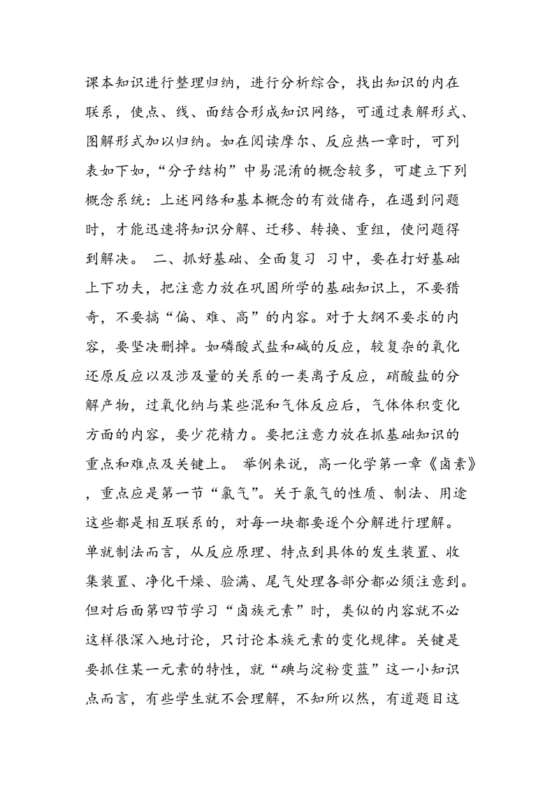 如何进行高三化学总复习.doc_第3页