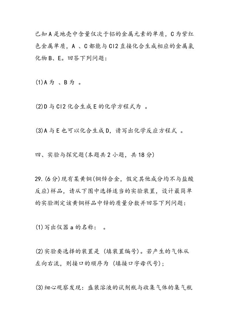 人教版初三年级化学同步练习试题.doc_第2页