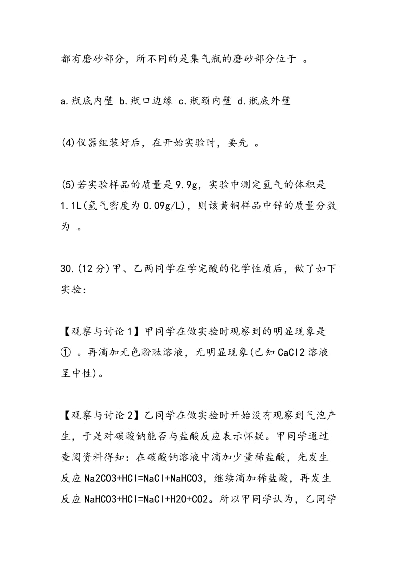 人教版初三年级化学同步练习试题.doc_第3页