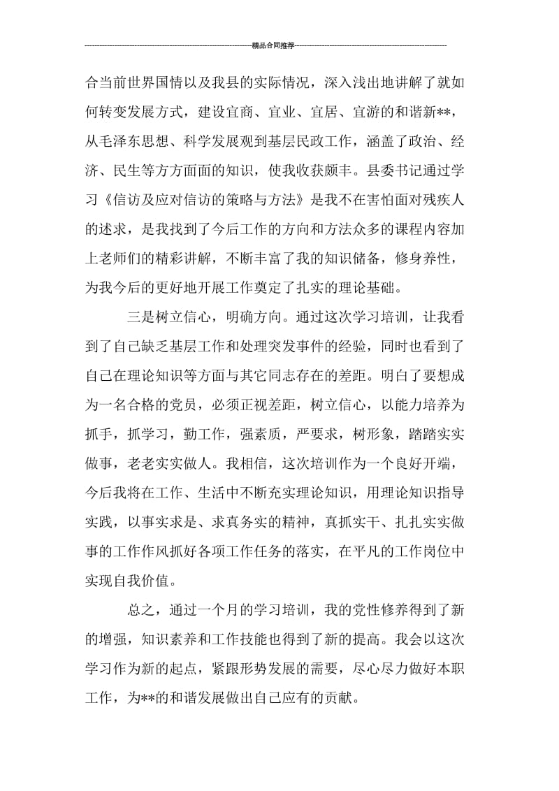 妇女干部培训学习总结800字.doc_第2页