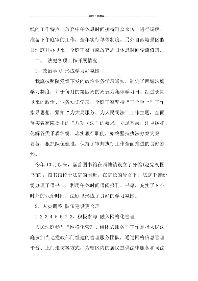 基层法官年底个人总结.doc_第2页