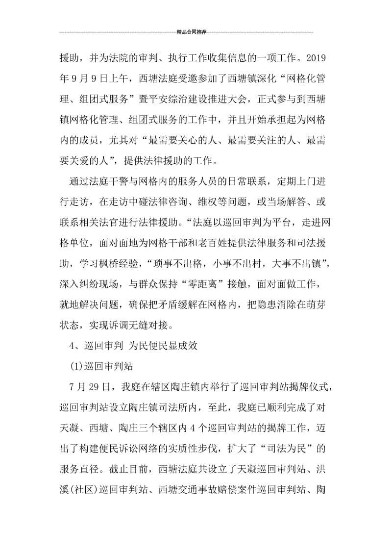 基层法官年底个人总结.doc_第3页