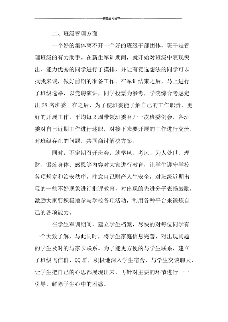 大学班主任年终工作总结报告.doc_第2页