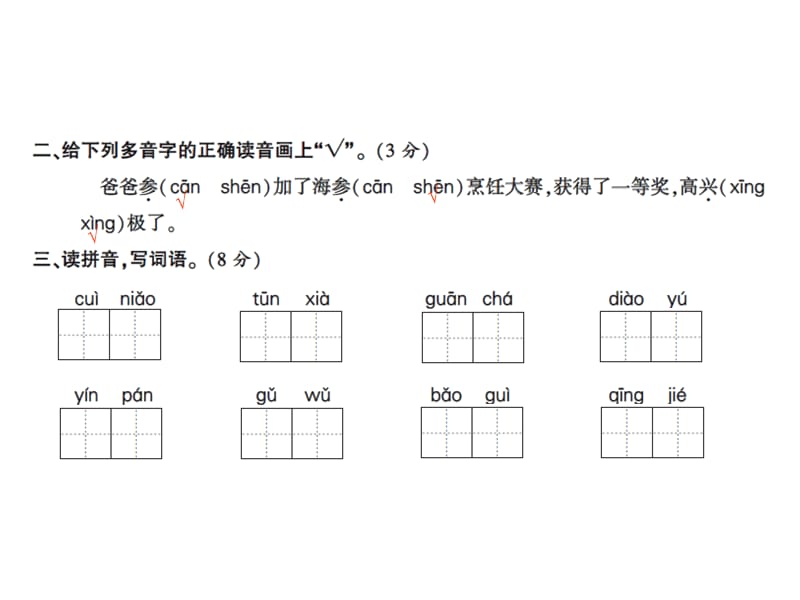 三年级上册语文习题课件－第五、六单元月考卷∣人教（部编版）(共12张PPT).ppt_第3页