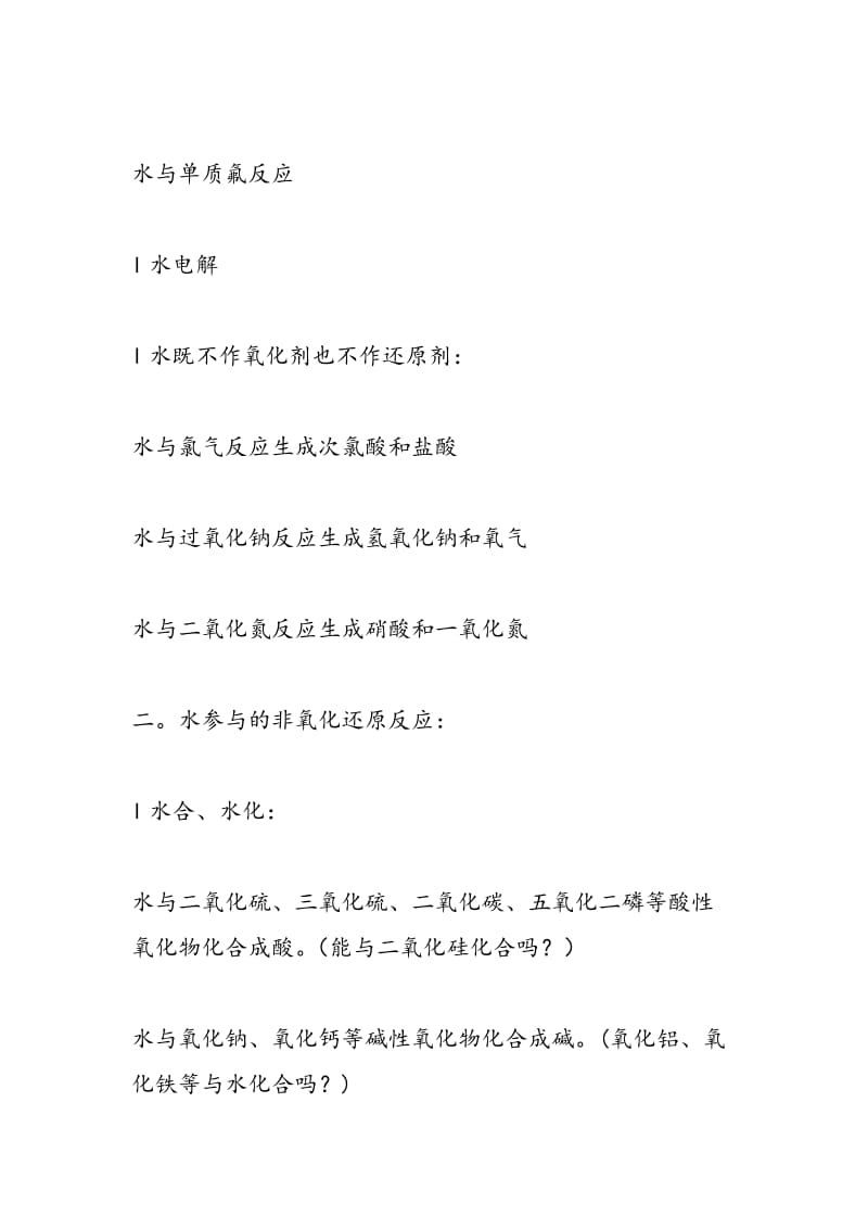 典型化学物质小结(上).doc_第2页