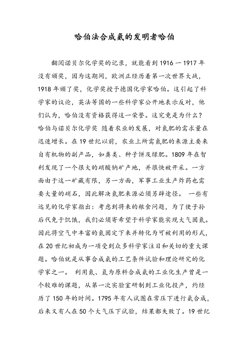 哈伯法合成氨的发明者哈伯.doc_第1页