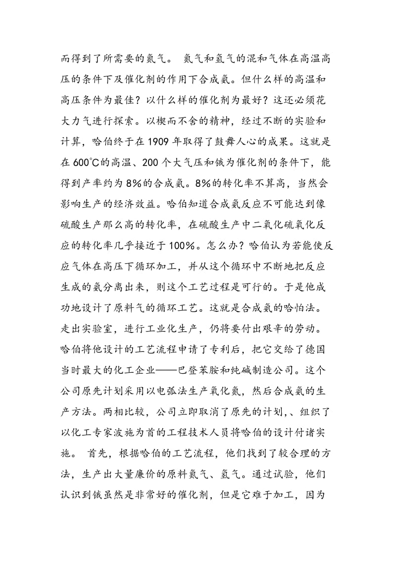 哈伯法合成氨的发明者哈伯.doc_第3页