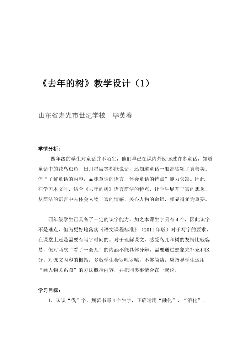 《去年的树》教学设计（1）.doc_第1页