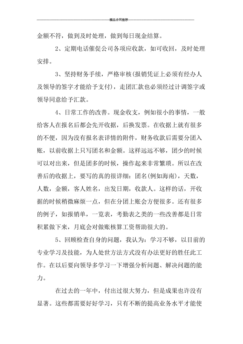 企业出纳年度工作总结格式.doc_第2页