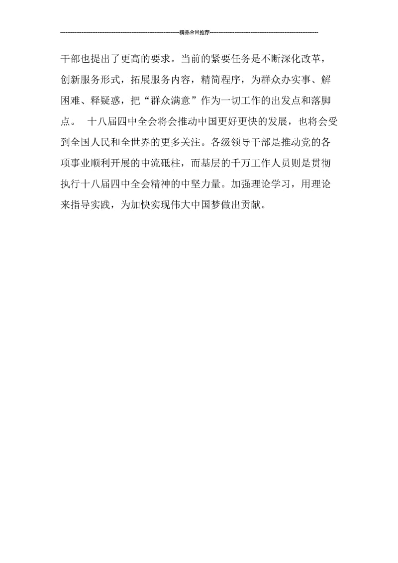 学习十八大四中全会工作总结范文.doc_第2页