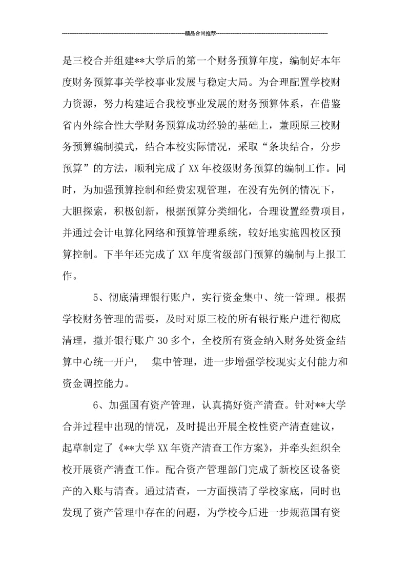 学校财务处年终总结报告.doc_第3页