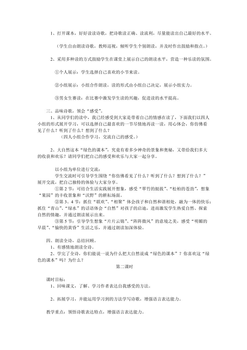 《去打开大自然绿色的课本》教学设计 (2).doc_第2页