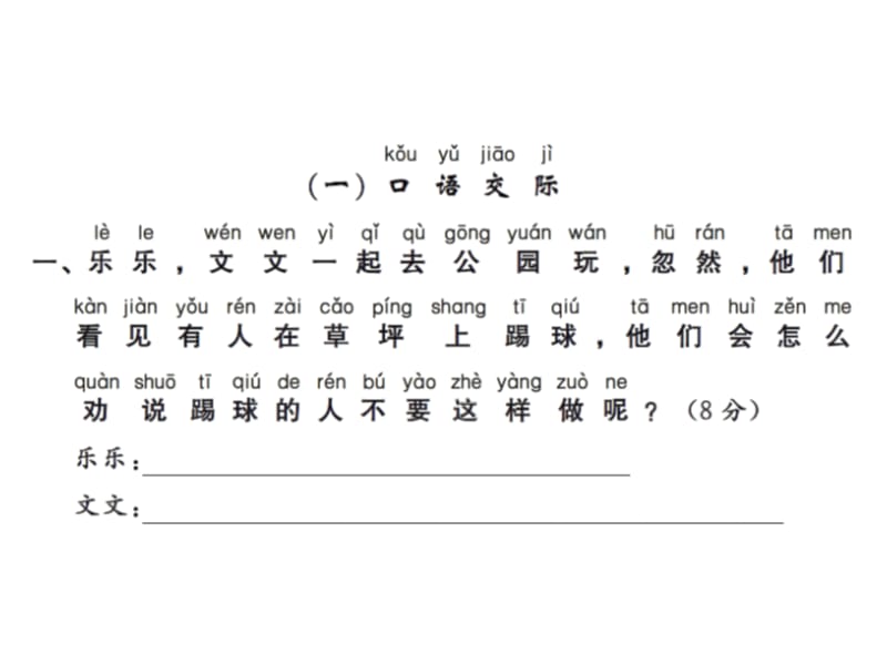 一年级下册语文习题课件－综合训练测试卷(一)｜语文S版（2018）（共11张PPT）.ppt_第2页