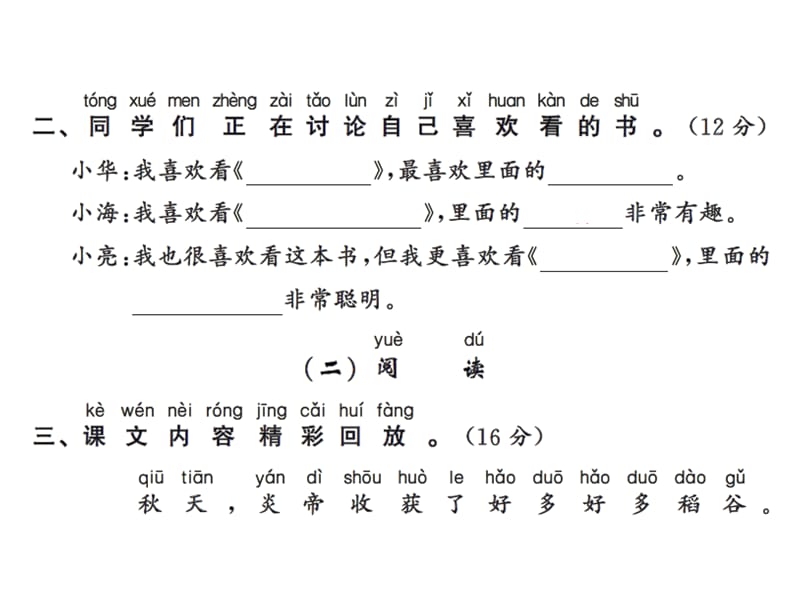 一年级下册语文习题课件－综合训练测试卷(一)｜语文S版（2018）（共11张PPT）.ppt_第3页