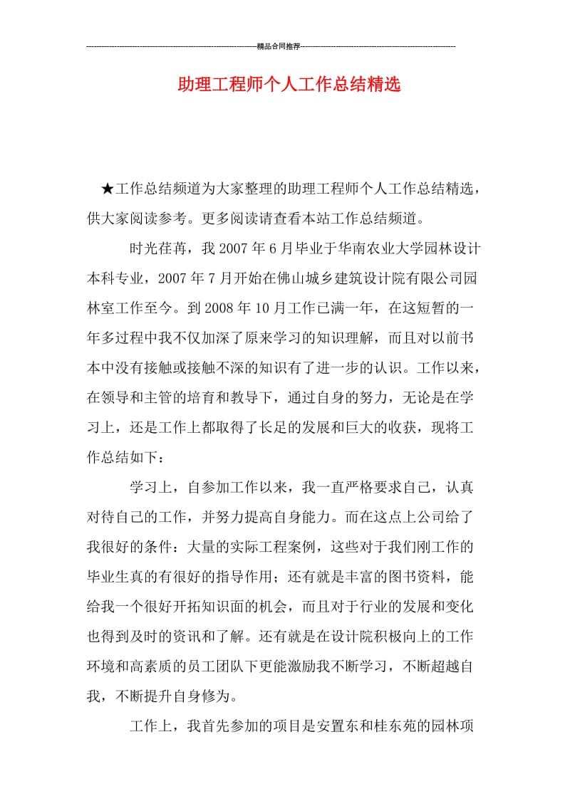 助理工程师个人工作总结精选.doc_第1页