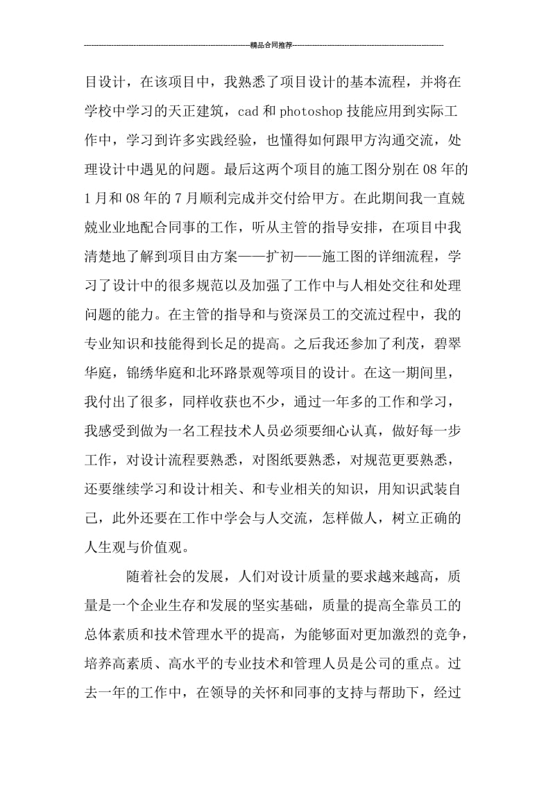 助理工程师个人工作总结精选.doc_第2页