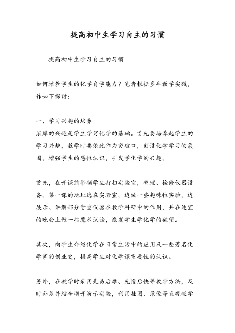 提高初中生学习自主的习惯.doc_第1页