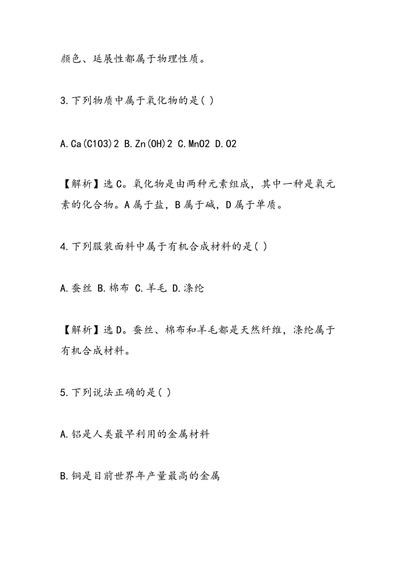 广州市中考化学试题答题卷.doc_第2页