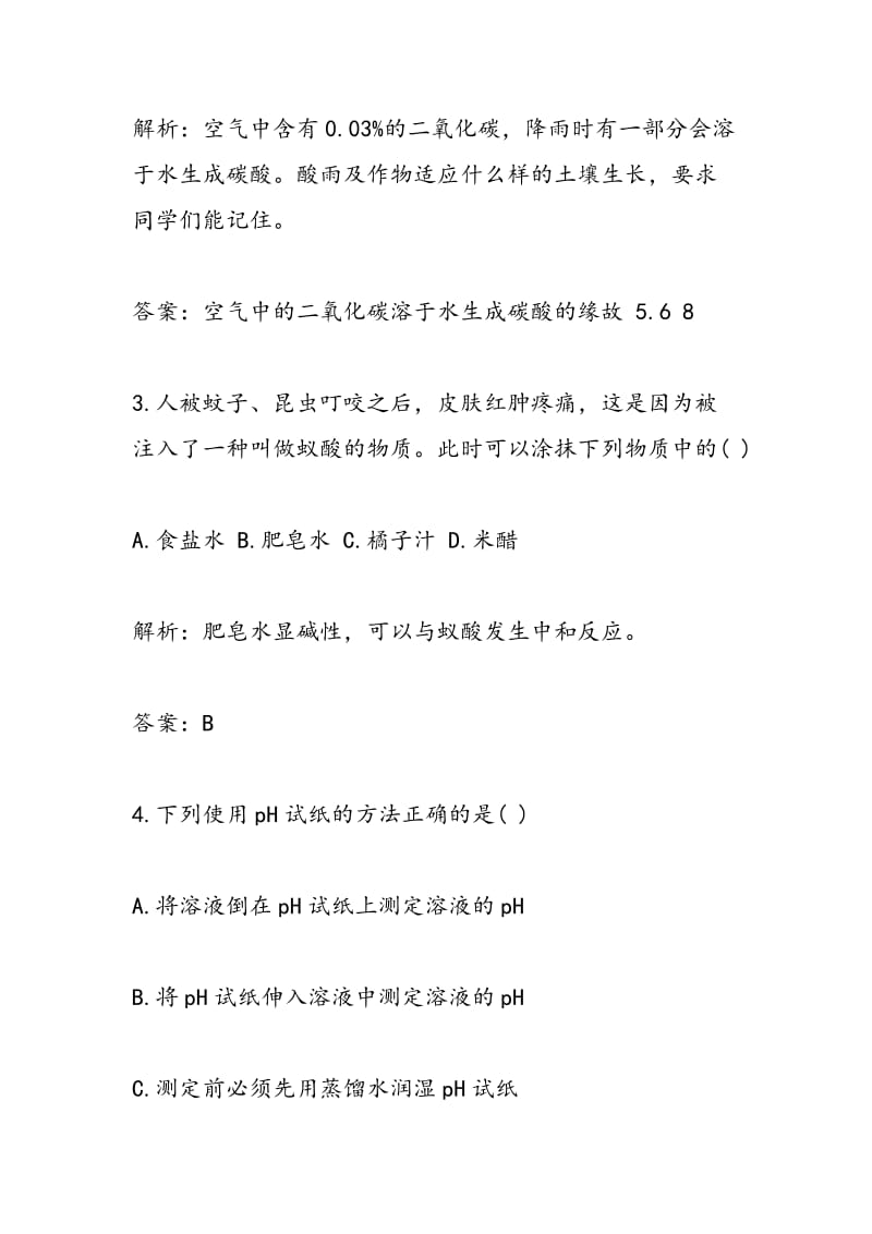 初三化学寒假作业：酸和碱的中和反应习题解析.doc_第2页