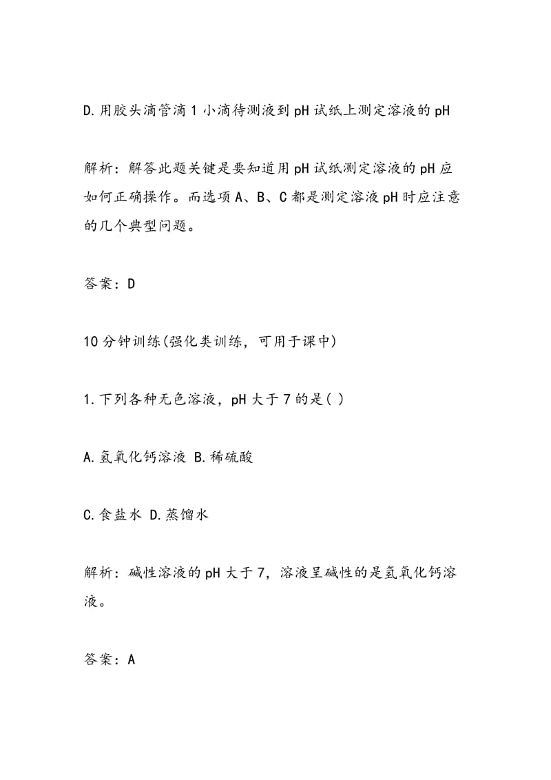 初三化学寒假作业：酸和碱的中和反应习题解析.doc_第3页