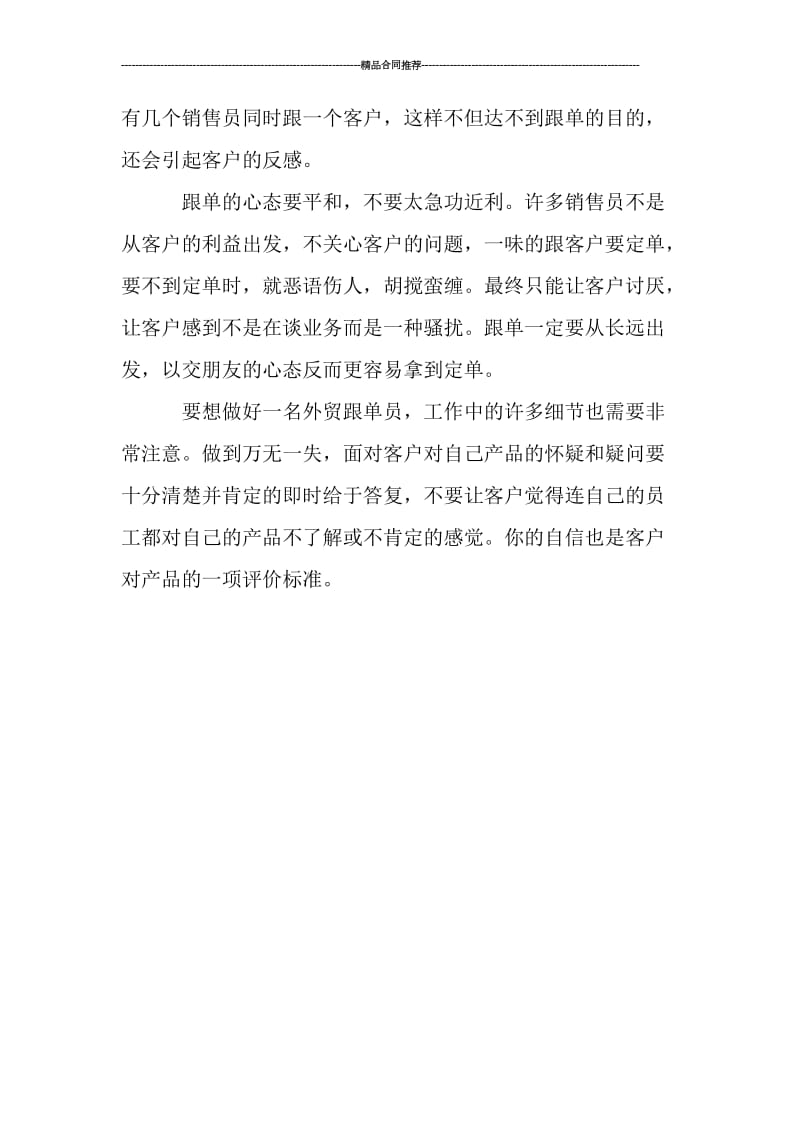 外贸认识实习工作总结1000字.doc_第2页