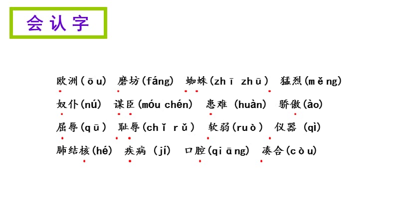 三年级上册语文期末知识清单课件-第四单元∣苏教版 (共17张PPT).ppt_第2页