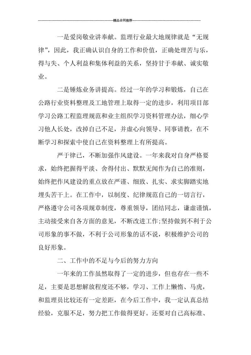 实习监理员个人工作总结范文.doc_第2页