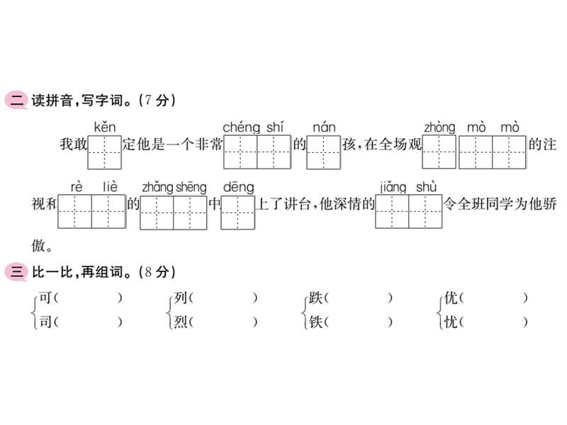 三年级上册语文作业课件-第8单元综合测试 人教（部编版)(共10张PPT).ppt_第3页