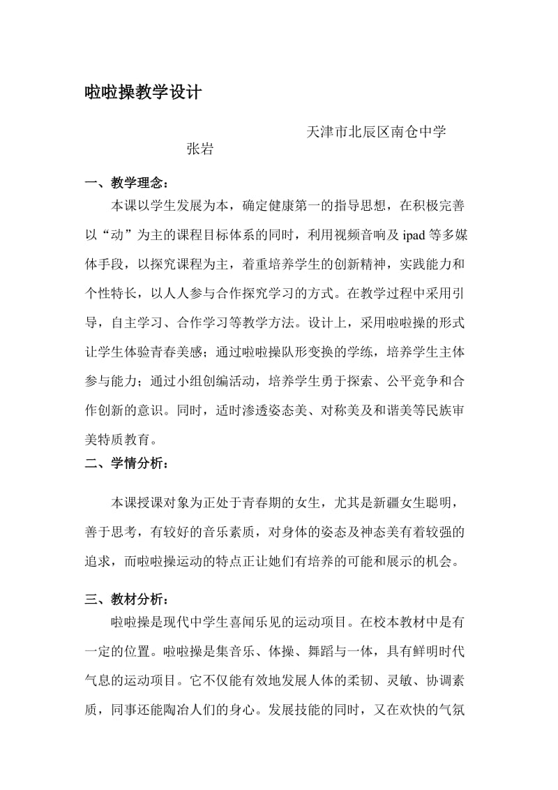 《啦啦操》教学设计.doc_第1页