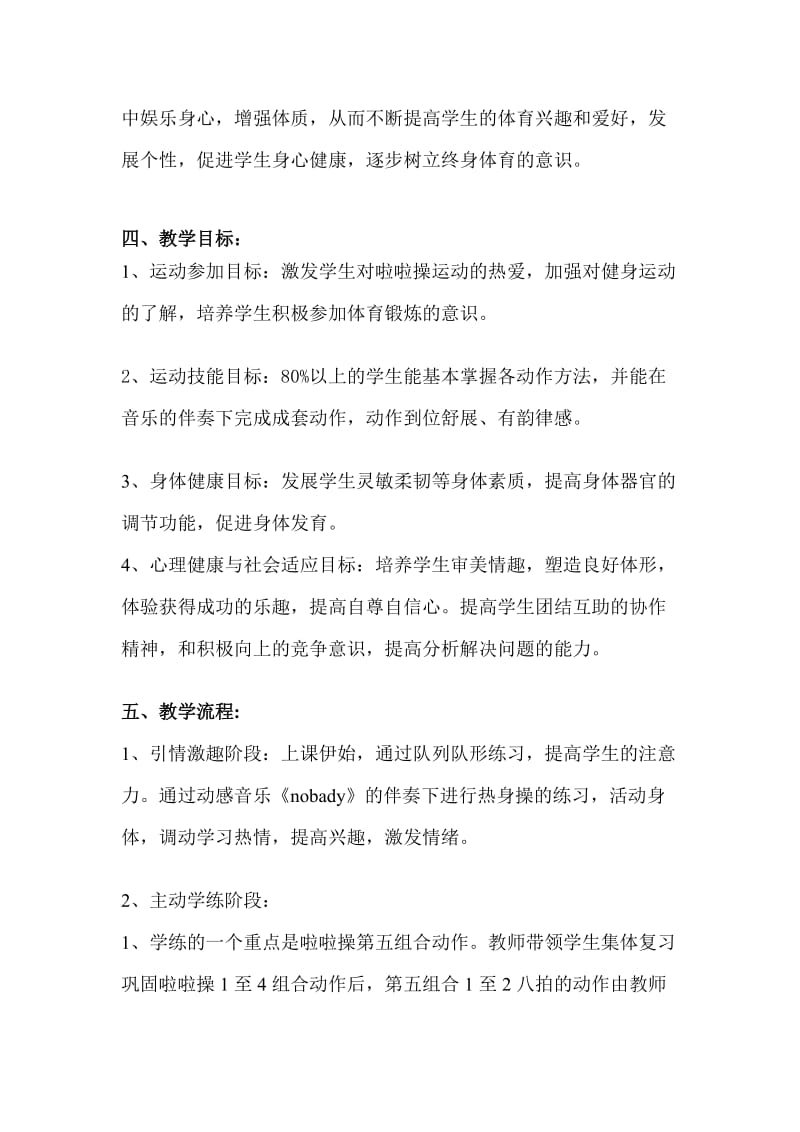 《啦啦操》教学设计.doc_第2页