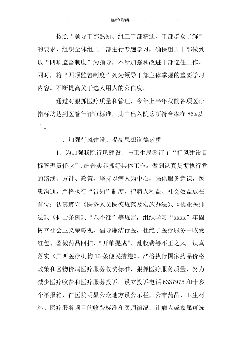 医院工作总结及计划.doc_第3页